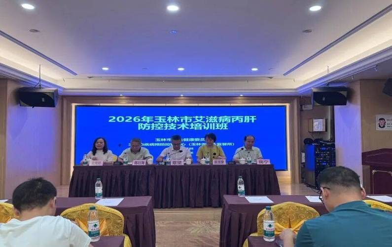 2026年玉林市艾滋病丙肝防控技術培訓班成功舉辦